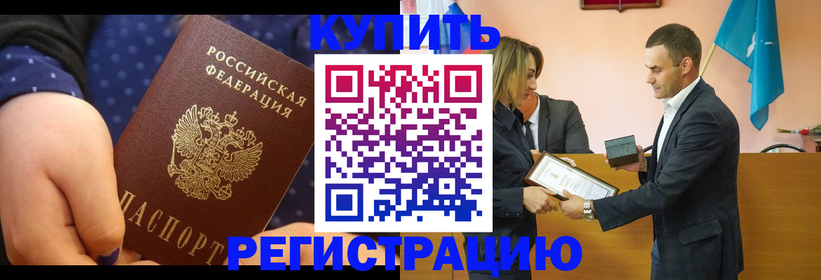 прописка 2025 в Чебоксарах
