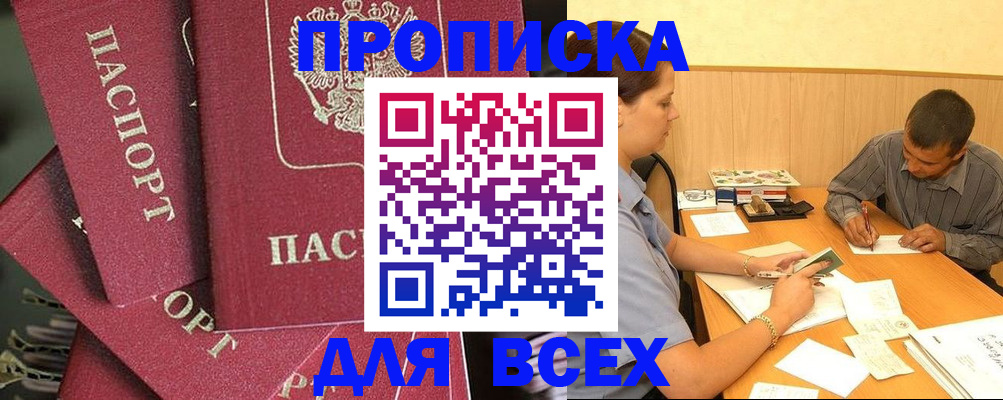 прописка в Чебоксарах